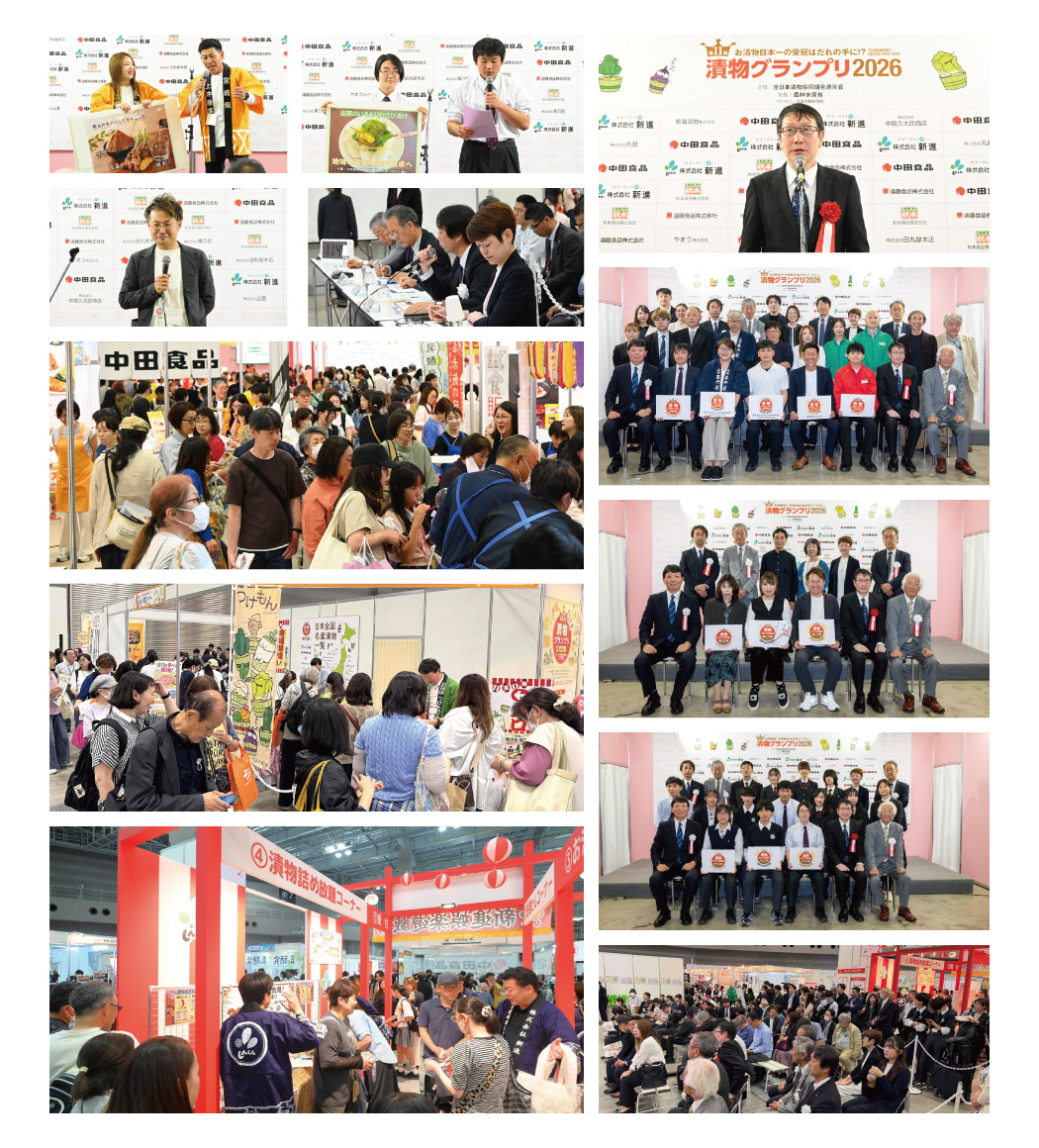 漬物グランプリ2026会場風景
